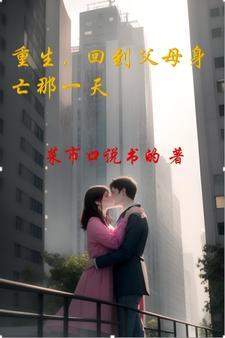 我重生回到竹马失忆那一天