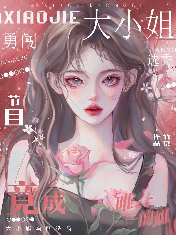 大小姐规则