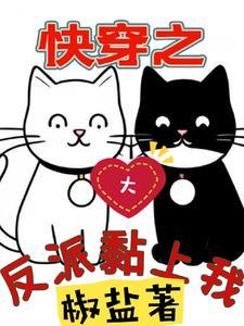 快穿之反派大佬太宠我