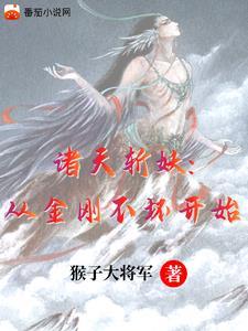 斩妖除魔指什么生肖