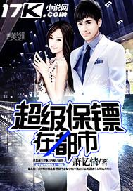 超级保镖在都市叶开有几个女人