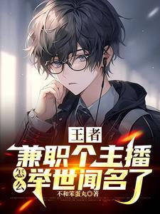 班主任是大哥话本网