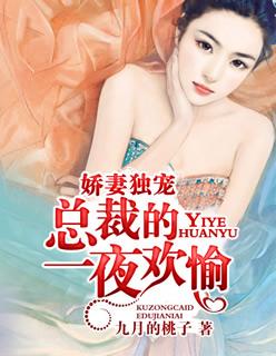娇妻撩人总裁一宠到底545