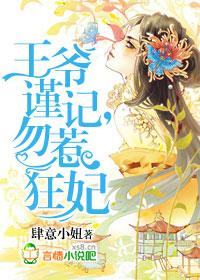 王爷莫要打