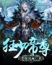 【狂帝】