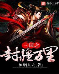 三国之封神