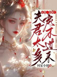 女尊女帝宠夫文