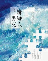 嫌疑人电影男主角