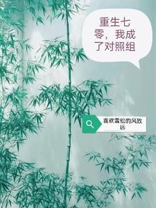 重生七零我把粗糙汉子老公拿下