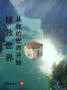 我的世界未来大明