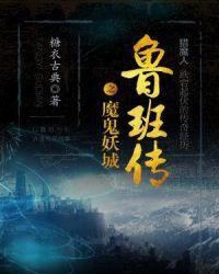 鲁班四杰鬼斧传人
