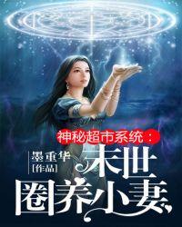 末世神秘商城