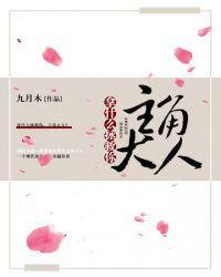 拿什么拯救你主角大人