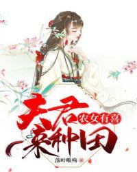 夫君来种田夏小麦刘星辰