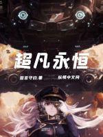 超凡有多强