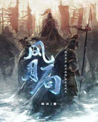 风月局一念嘻嘻原著免费阅读