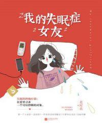 我的失眠太厉害了