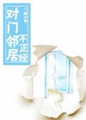 对门邻居门上挂了个镜子正对我家门