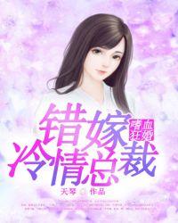 错嫁冷情老公