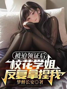 我老婆是校花百科
