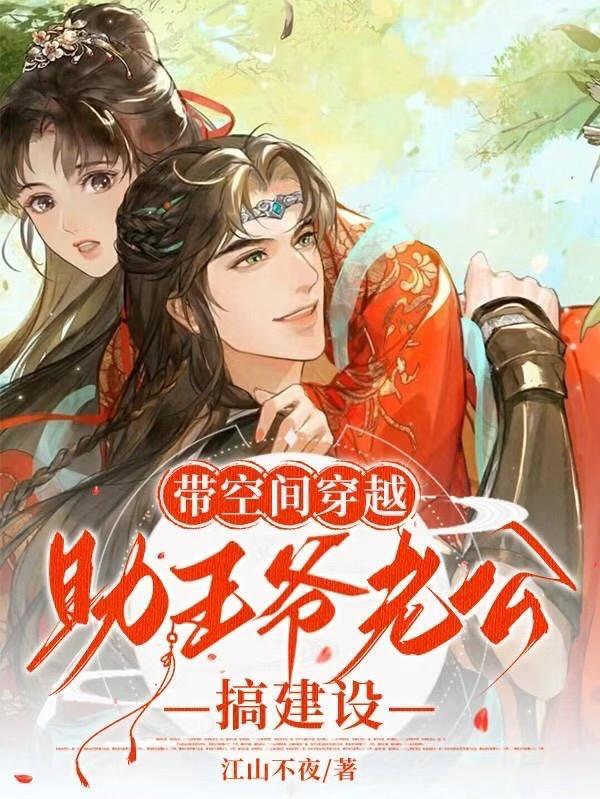 带着空间穿越的