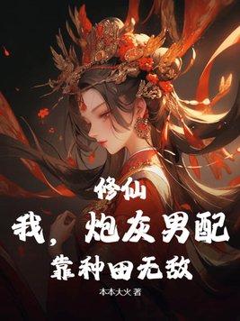 炮灰男配修仙记雾矢翊