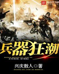 兵器史动画