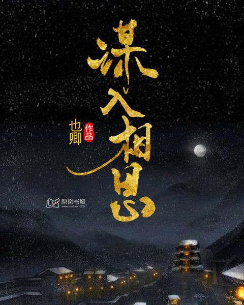 谋入相思女主为何没和男二