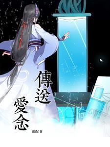 爱情传送带
