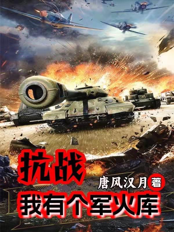 抗战我有个军火库曹医生的孩子是谁的