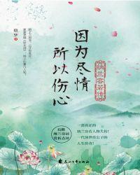 纳兰容若情感
