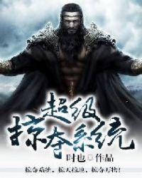 超级复制系统
