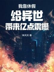 我靠假死让渣攻们追悔莫及