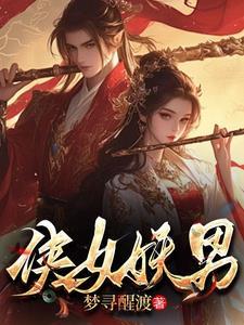 迷情仙境