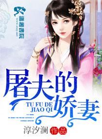 屠夫娇妻H小芹免费阅读