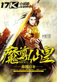 魔尊仙帝
