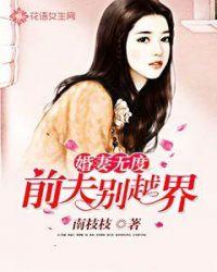 女生说别越界