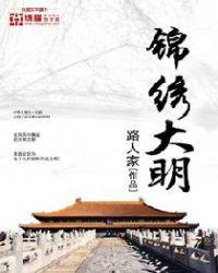 锦绣大明川景区门票优惠