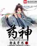 药神里的药叫什么名字