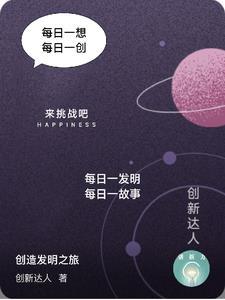 发明创造怎么写