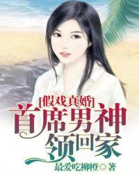 首席男神领回家漫画无删减