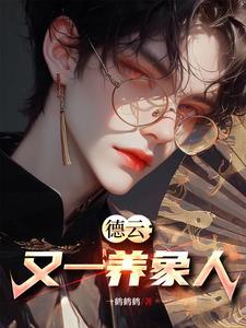 德云社养狗时代