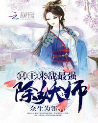 冥王请接招免费阅读
