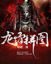 龙骨的画法