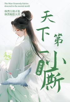 天下第一原著