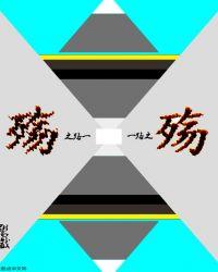 一路之下原曲