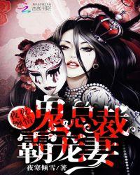 鬼夫夜夜来临