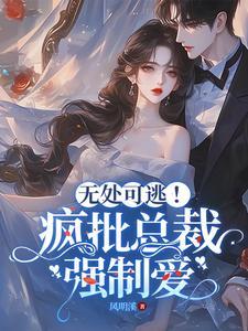 总裁 强迫