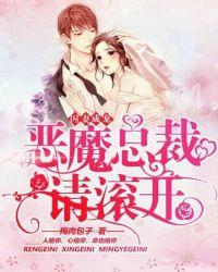 恶魔总裁请放手免费漫画下拉