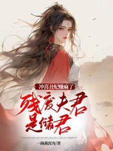 丑女弃妃很倾城